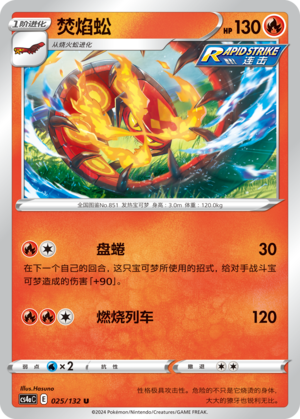 Centiskorch 025/316 Nine Colors Gathering - Set A