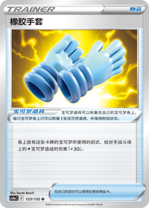 Rubber Gloves 123/316 Nine Colors Gathering - Set A