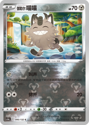 Galarian Meowth