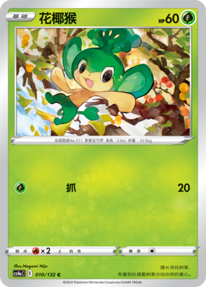 Pansage 010/316 Nine Colors Gathering - Set A