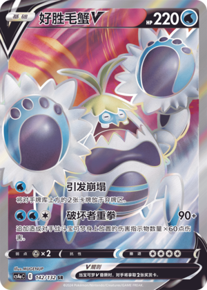 Crabominable V 142/316 Nine Colors Gathering - Set A