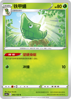 Metapod 002/316 Nine Colors Gathering - Set A