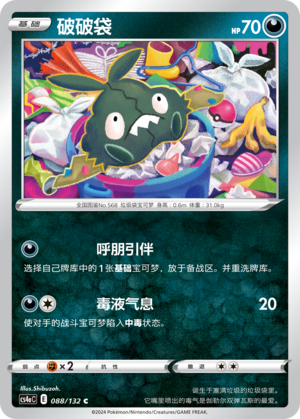 Trubbish 088/316 Nine Colors Gathering - Set A
