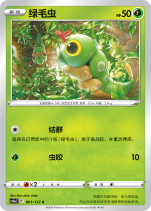 Caterpie 001/316 Nine Colors Gathering - Set A