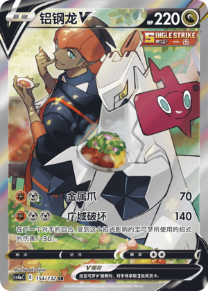 Duraludon V 154/316 Nine Colors Gathering - Set A
