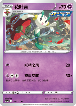 Floette 066/316 Nine Colors Gathering - Set A