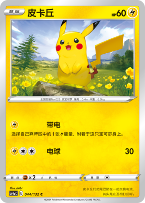 Pikachu 044/316 Nine Colors Gathering - Set A