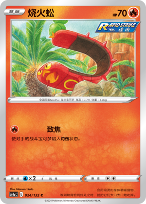 Sizzlipede 024/316 Nine Colors Gathering - Set A