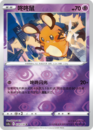 Dedenne