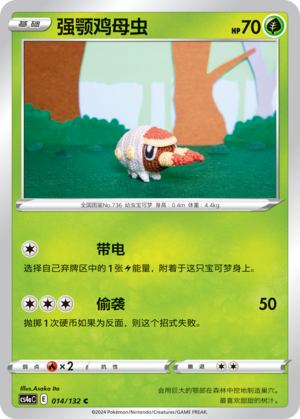 Grubbin 014/316 Nine Colors Gathering - Set A