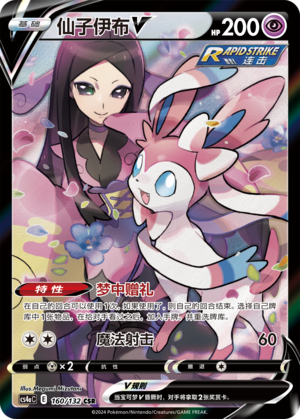 Sylveon V 160/316 Nine Colors Gathering - Set A