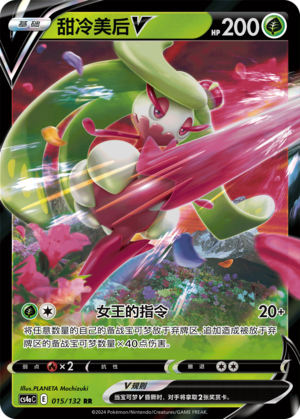 Tsareena V 015/316 Nine Colors Gathering - Set A