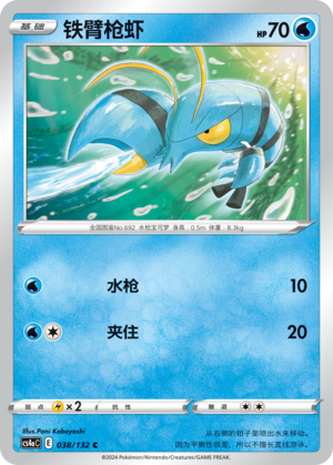 Clauncher 038/316 Nine Colors Gathering - Set A