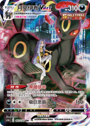 Umbreon VMAX 163/316 Nine Colors Gathering - Set A