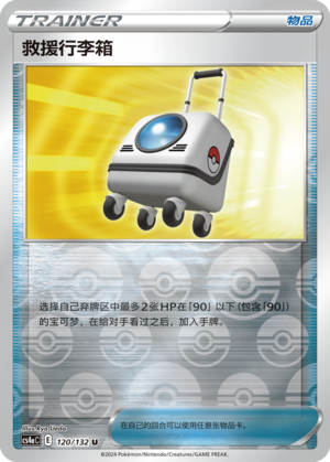 Rescue Carrier