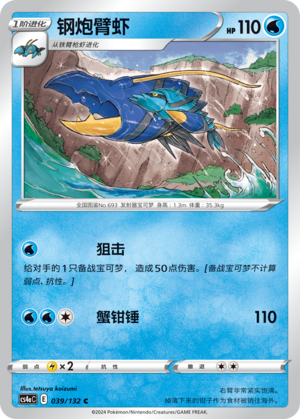 Clawitzer 039/316 Nine Colors Gathering - Set A
