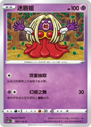 Jynx 057/316 Nine Colors Gathering - Set A