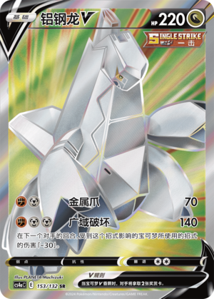 Duraludon V 153/316 Nine Colors Gathering - Set A