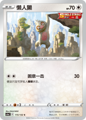 Slakoth 115/316 Nine Colors Gathering - Set A