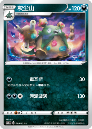 Garbodor 089/316 Nine Colors Gathering - Set A