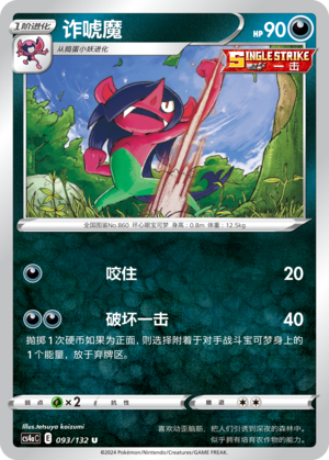 Morgrem 093/316 Nine Colors Gathering - Set A