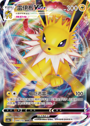 Jolteon VMAX 049/316 Nine Colors Gathering - Set A