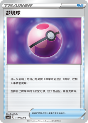 Dream Ball 119/316 Nine Colors Gathering - Set A