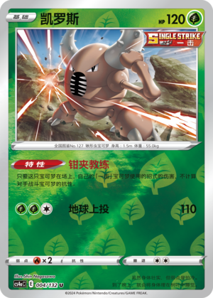 Pinsir