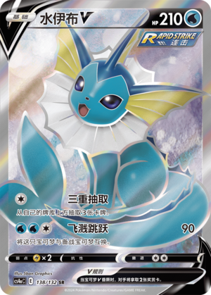 Vaporeon V 138/316 Nine Colors Gathering - Set A