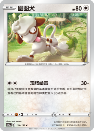 Smeargle 114/316 Nine Colors Gathering - Set A