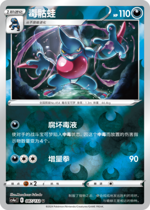 Toxicroak