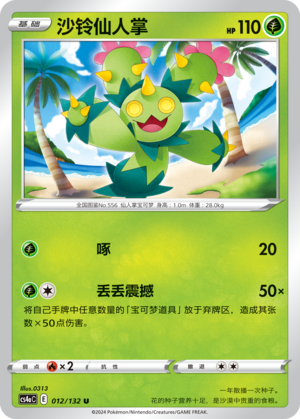 Maractus 012/316 Nine Colors Gathering - Set A