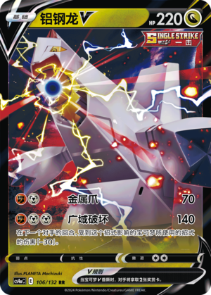 Duraludon V 106/316 Nine Colors Gathering - Set A