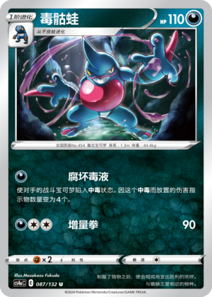 Toxicroak 087/316 Nine Colors Gathering - Set A