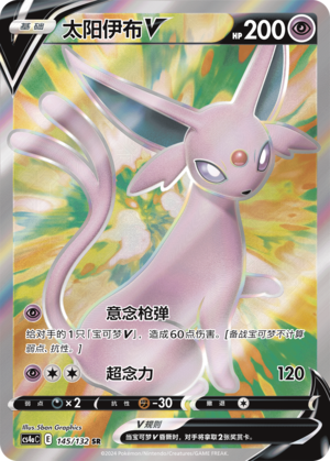 Espeon V 145/316 Nine Colors Gathering - Set A