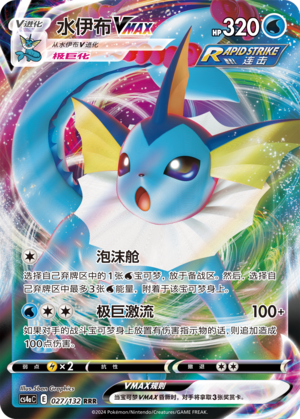 Vaporeon VMAX 027/316 Nine Colors Gathering - Set A