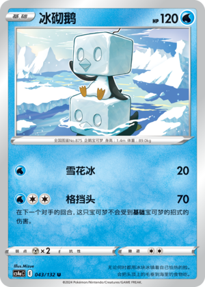 Eiscue 043/316 Nine Colors Gathering - Set A