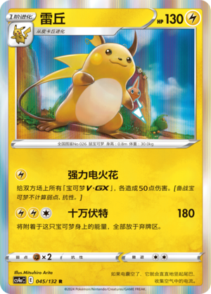 Raichu 045/316 Nine Colors Gathering - Set A