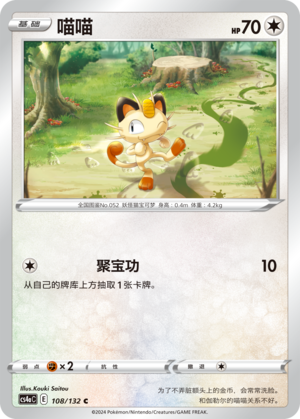 Meowth 108/316 Nine Colors Gathering - Set A