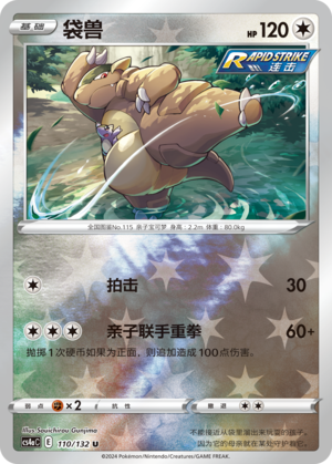 Kangaskhan
