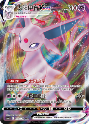 Espeon VMAX 059/316 Nine Colors Gathering - Set A