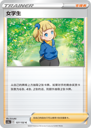 Schoolgirl 127/316 Nine Colors Gathering - Set A