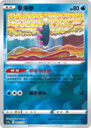 Pyukumuku