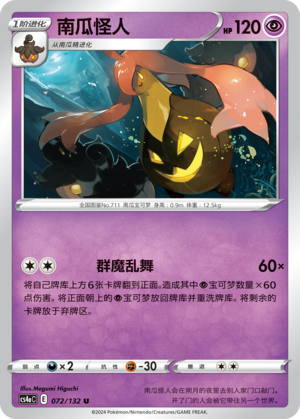 Gourgeist 072/316 Nine Colors Gathering - Set A