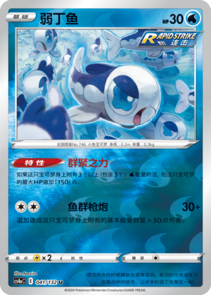 Wishiwashi