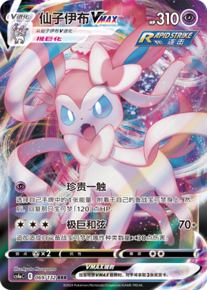 Sylveon VMAX 069/316 Nine Colors Gathering - Set A