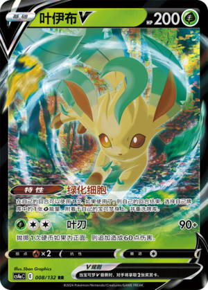 Leafeon V 008/316 Nine Colors Gathering - Set A