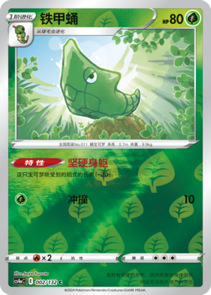 Metapod