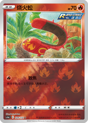 Sizzlipede