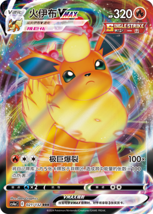 Flareon VMAX 021/316 Nine Colors Gathering - Set A
